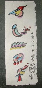 トンパ文字